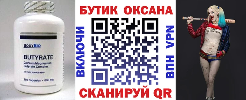 закладки Ленск Бутират оксана